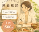 管理栄養士が食事相談します 「食べない」より「食べる」を大切に。 イメージ1
