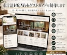 民泊の4言語Web案内を制作します 日英中韓の案内をスマホで見やすく一つに整理 イメージ1