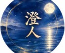 四柱推命で本来持つ気質と全体運を丁寧に鑑定します 見えすぎる痛みを鎖にしない。星が明かす背負わなくていい境界線 イメージ1