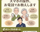 スマホの困ったを電話で優しく解決します シニア・初心者大歓迎！同世代だから分かるお悩みを一緒に解決 イメージ1