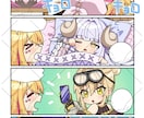 ４コマ漫画でもストーリー漫画でも描きます 商用利用ＯＫ！あなたの希望を漫画にします イメージ1