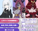 個性的なキャラクターの作成とドット絵の依頼承ります 人間からモンスターまで！全身絵はもちろん背中や表情なども イメージ1