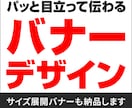 クリックされるバナー・ヘッダー制作します SNS広告・ココナラ出品・Web用対応 イメージ1