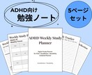 ADHD｜勉強が続けやすい学習ノートを作成します 集中できない・続かない悩みをサポート イメージ1