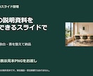 説明原稿を5枚のスライドに整理します 見出しと余白を整え、編集できる形式でお渡しします イメージ1