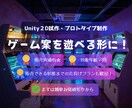 あなたのゲーム案をまず遊べる形にします ゲームを作りたいけどプログラミングで止まっている方へ。 イメージ1