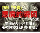 王様を倒す為の悪魔的瞬間を公開します その瞬間を待つ。無駄なHPは使わない。 イメージ1