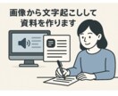 画像の文字をWord、Excelで文字起こしします 撮った画像を文字起こししたい方オススメです！ イメージ1