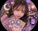 タロット占いします タロット占いします！恋愛系が得意です。 イメージ1