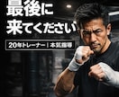 本気で変わるダイエット指導します 何度も失敗した人へ。今度こそ変わろう イメージ1