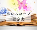 あなたの星の羅針盤「オーダーメイド鑑定書」作ります 【ホロスコープ鑑定】本質、才能、運勢、人生のテーマ イメージ2