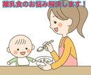 離乳食のお悩み解決します 赤ちゃんの発達に沿ったアドバイスをします！ イメージ1