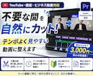 不要な間を自然にカット！見やすい動画に編集します 間延びした動画を、テンポよく見やすく整えます イメージ1