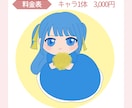 先着5件は低価格！ちびキャラアイコンを描きます ゆるくてかわいい癒されるキャラクター！ イメージ2