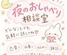 何でも気軽にお話相手になります 愚痴も恋バナもOK♡夜のチャットで寄り添います イメージ1