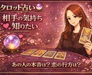あの人の気持ちと本音を霊視タロットで鑑定します 潜在意識にある本音を霊視とタロットで鑑定 イメージ1