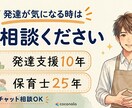 園で指摘されたお子さまの相談をお受けします 発達支援経験10年|家庭でできる関り方や声掛けをお伝えします イメージ1