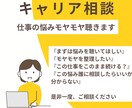 キャリアの悩みやモヤモヤ整理します 仕事やキャリアでお悩みの方 キャリアカウンセラーが聴きます イメージ1