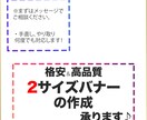 格安＆高品質 2サイズバナーの作成 承ります 手直し、やり取り何度でも！まずはメッセージでご相談下さい。 イメージ1