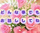 どのような お話しでも お相手します 落ち込んでいる時 嬉しい時など、なんでも お話ししましょう! イメージ1