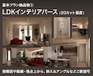 新築住宅のインテリアをトータルコーディネートします あなたの理想テイスト具体化から完成イメージのビジュアル化まで イメージ4