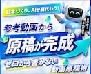 YouTube台本作成AI Botを開発します ～参考動画やテキストから自分らしい原稿を自動作成～ イメージ1