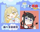 天使と悪魔 届けます 大人気な天使と悪魔モチーフのアイコンイラストです！ イメージ1