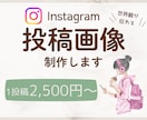 インスタ投稿画像をオシャレにデザインします 世界観が伝わる投稿デザインで、あなたの発信をサポートします イメージ1