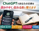 ChatGPT×人の目で「伝わる文章」に整えます 就活・転職・学校提出用／文章が苦手な方でも安心対応 イメージ1