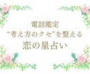 占い×心理で恋の悩みに寄り添う鑑定します “本当の自分”から始める恋の一歩 イメージ1