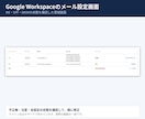 Google Workspace設定を代行します ドメイン認証・メール移行まで。土日祝も返信12時間以内 イメージ5