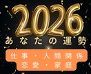 生年月日であなたの2026年の運勢を見ます 算命学で全体運・仕事運・人間関係運・家庭恋愛運の流れを掴む イメージ1