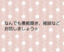 相談、愚痴、なんでもお聞きします あなたの心を優しく癒します数分でもOK気軽にお話しましょう イメージ2
