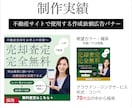 低価格・迅速・丁寧に、広告バナー作成します 伝わるデザイン！気軽にご相談を！ イメージ2