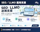 SEO・LLMOの運用支援を毎月実施します 月4本の記事制作／計測・リライト・LLMO対応まで込み イメージ1