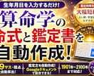 生年月日から算命学の命式と鑑定書を自動作成します 命式9マス・陰占・鑑定文を自動算出！ドキュメント形式で保存！ イメージ1