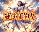 圧倒的オーラで搾取を弾き返す絶対的覇王へ導きます 搾取の連鎖を粉砕！圧倒的覇気で他者を圧倒し自由を掌握 イメージ1