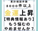 金運上昇　今日からあなたを金運上昇へ導きます 【限定価格】【特典情報】あなたのため金運上昇のヒント教えます イメージ1