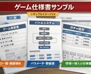 ゲーム企画を“実装できる仕様書”に落とします 企画止まり・口頭説明のアイデアを仕様書へ整理します イメージ1