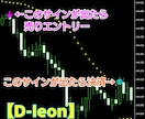 サインツール【D-leon】が貴方のFXを変えます 【期間限定】5月31日までFXマインド本プレゼント実施中☆ イメージ3