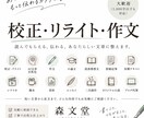 文章を丁寧に校正・リライト・作文します ご要望に応じて、自然で伝わる文章へ整えます！ イメージ1