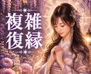 あの人のお気持ちと深層心理を包み隠さずお伝えします この不安は勘違い？本当はどう思ってるの？復縁はいつどこで？ イメージ1