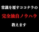 常識を覆すココナラの完全独自ノウハウ教えます コンサル生からこの方法は教えないで！と言われたテクニックとは イメージ1
