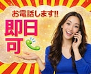 すぐOK★最安値★安心★女性がお電話代行します クレーム密告退職代行欠勤代行など様々な役でお電話代行します イメージ10