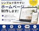 ご希望に合わせたホームページを丁寧に制作します 初めての方も安心してご相談ください イメージ1