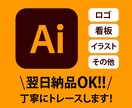 画像をトレースしてAiデータを作成します 翌日納品可！迅速・丁寧にトレースします！ イメージ1