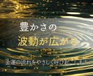 潜在意識に届く金運ヒーリングで豊かさを引き寄せます お金に愛される体質へ。運気の流れを整え金運上昇を本格サポート イメージ3