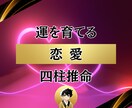 愛され体質を四柱推命で診断します 片思いも恋愛疲れも卒業できる占い イメージ1