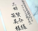 ビジネス封筒宛名書きを毛筆で対応します 筆耕会社所属の筆耕士が企業向けに正式書式で丁寧に筆耕します イメージ7