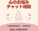 初回の方！チャット相談！心のお悩み解決します カウンセラーが担当。話すのが苦手な方でも大丈夫です！ イメージ1